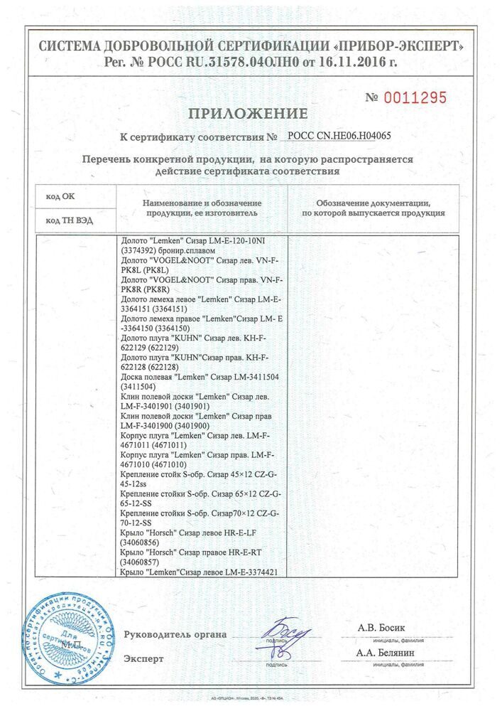 Сертификат 2023-2026г (2)-5