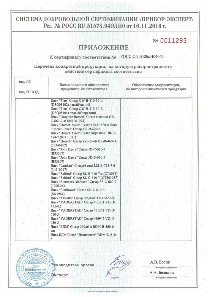 Сертификат 2023-2026г (2)-3