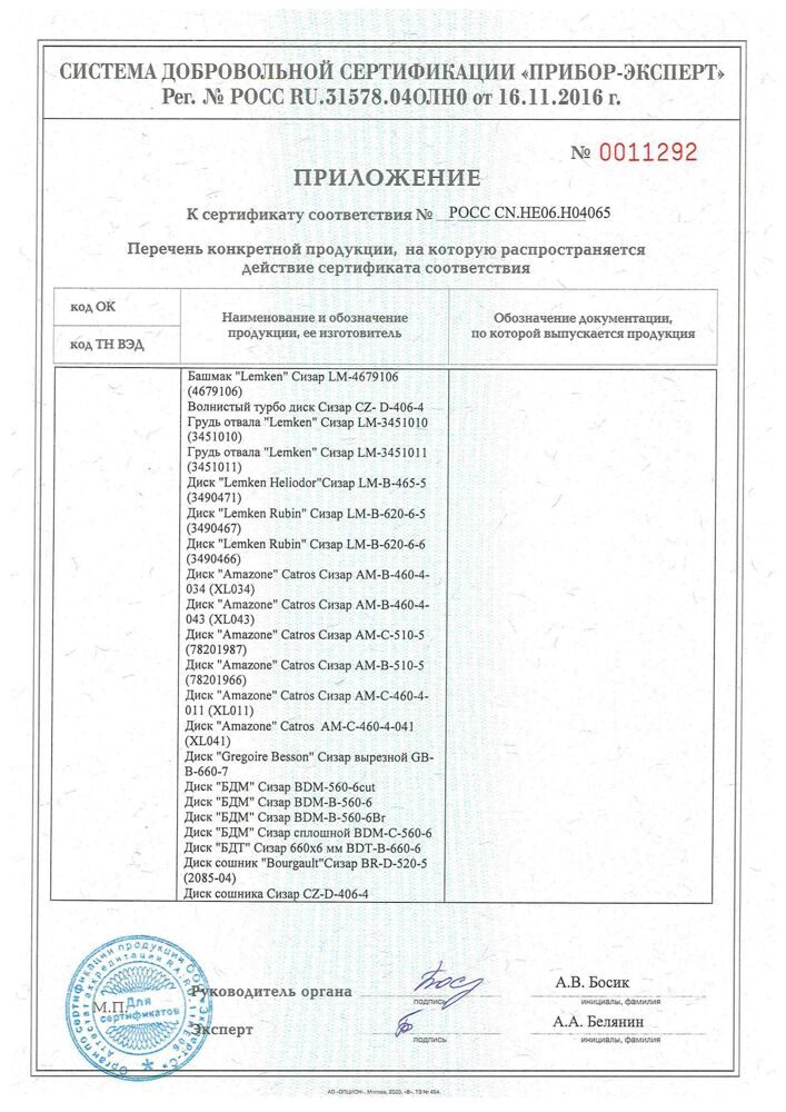 Сертификат 2023-2026г (2)-2
