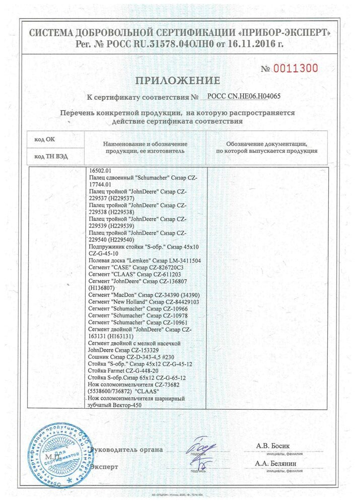 Сертификат 2023-2026г (2)-10