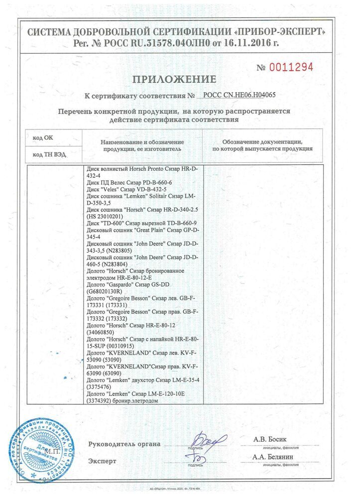 Сертификат 2023-2026г (2)-4